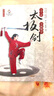 三十二式太极剑分解教学（附光盘）/武术系列丛书 实拍图