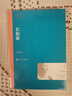 长恨歌 王安忆 茅盾文学奖获奖作品全集 第五届茅奖 人民文学出版社 小说 实拍图