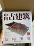 中国古建筑结构图鉴（精装版） 实拍图