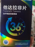 [杰士邦] 他达拉非片20mg*21片/盒 男科用药 京东自营旗舰店 实拍图
