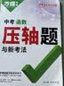 2027万唯中考数学物理化学压轴题几何函数实验计算初二初三八九年级中考物理化学专项训练习册初中数学总复习资料全套京东图书双十一中小学教辅万维官方旗舰店 99%家长选择【几何+函数】2本 实拍图