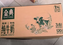 伊利【新鲜日期】金典双限定娟姗纯牛奶锡林郭勒牧场250ml*12 礼盒装 实拍图
