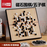乐智由我磁性19路围棋大号五子棋磁吸儿童玩具便携式折叠棋盘儿童生日礼物 实拍图