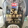 西麦5黑谷物燕麦片880g桶装 谷物代餐即食营养早餐无添加蔗糖 实拍图