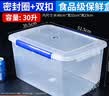 贝净洁酒店厨房专用大号保鲜盒带盖透明长方形塑料盒冰箱冷冻食品收纳盒 【密封圈+双扣】31款(30升） 实拍图