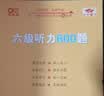 官方旗舰店】张剑黄皮书英语六级真题备考2026年6月黄皮书六级考试英语真题试卷六级阅读80篇听力600题写作与翻译60篇六级词汇背诵词汇阅读 六级真题12套【基础版】含解析*适2026年6月 实拍图