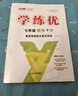 【品牌直营】2026秋26春学练优七年级上下册初中7年级语文数学英语道德政治历史生物地理同步课堂练习一课一练人教版北师沪科华师湘教沪科多版本赠试卷真便宜 数学-RJ人教版 【26春】七年级下 实拍图