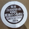 Loshi日本进口马油面霜秋冬防干燥保湿护手霜身体润肤乳滋润马油膏220g 实拍图