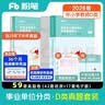 粉笔事业编2027联考d类【职测+综应真题卷】中小学教师招聘职业能力倾向测验和综合应用能力 实拍图