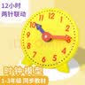 博教（BOJIAO）【全网低价】钟表模型小学生数学一二年级时钟儿童教学学具学习认识时间 黄色钟表12小时两针联动 实拍图