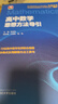 2026 思想方法导引 【数学+物理+化学】高中数学物理化学思想方法导引高考思维解题浙大优辅正版高一二三高考数学公式定理字典式实用解题方法工具高中物理辅导资料书 实拍图