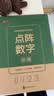 书行 点阵数字0-9练字帖儿童控笔训练一年级幼儿园学前描红练习纸【5本一套】 实拍图