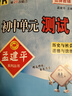 2026春新版孟建平初中单元测试8年级语文(下)人教版RJ浙江专用考试卷复习真题同步课本单元测试卷训练题八年级下册 晒单实拍图