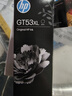 惠普（HP）GT51/53原装黑色墨水 适用hp tank310/410/5810/5820/418/411/419/518/519打印机 135ml 实拍图