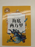 海底两万里 彩图注音版 一二三年级课外阅读书必读世界经典文学少儿名著儿童文学童话故事书 实拍图