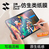 闪魔适用iPad Pro 11/air5/4类纸膜绘画书写专用膜2022/2021/2020款苹果11/10.9英寸平板电脑磨砂膜 实拍图