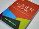 名言佳句2000条（口袋本） 实拍图