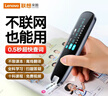 联想（Lenovo）来酷词典笔T909 点读笔扫读翻译笔 英语学习单词机 扫描答题 WIFI在线离线翻译录音器1.97 实拍图