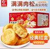 友臣肉松饼节庆版2.1kg 中式糕点 早餐点心 休闲零食 糕点点心 实拍图