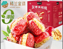 楼兰蜜语灰枣夹核桃770g/盒110颗 节日礼盒新疆灰枣红枣 核桃枣夹核桃 实拍图