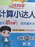 阳光同学 2026春新版 计算小达人+数学思维秘籍举一反三套装 二年级下册人教通用版 思维培养应用题计算口算专项考试教辅训练题 实拍图