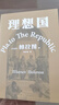 理想国 柏拉图代表作 罗翔 周国平强烈推荐的哲学经典，豆瓣9.2分译本 果麦出品 实拍图