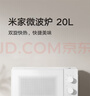 米家小米微波炉家用小型多功能 小尺寸可拆转盘式 大火力均匀加热 机械式双旋钮易操作 台式大容量20升 实拍图