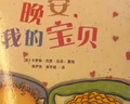 我爱宝贝系列（全5册）有声伴读。0-3岁宝宝睡前故事书  实拍图