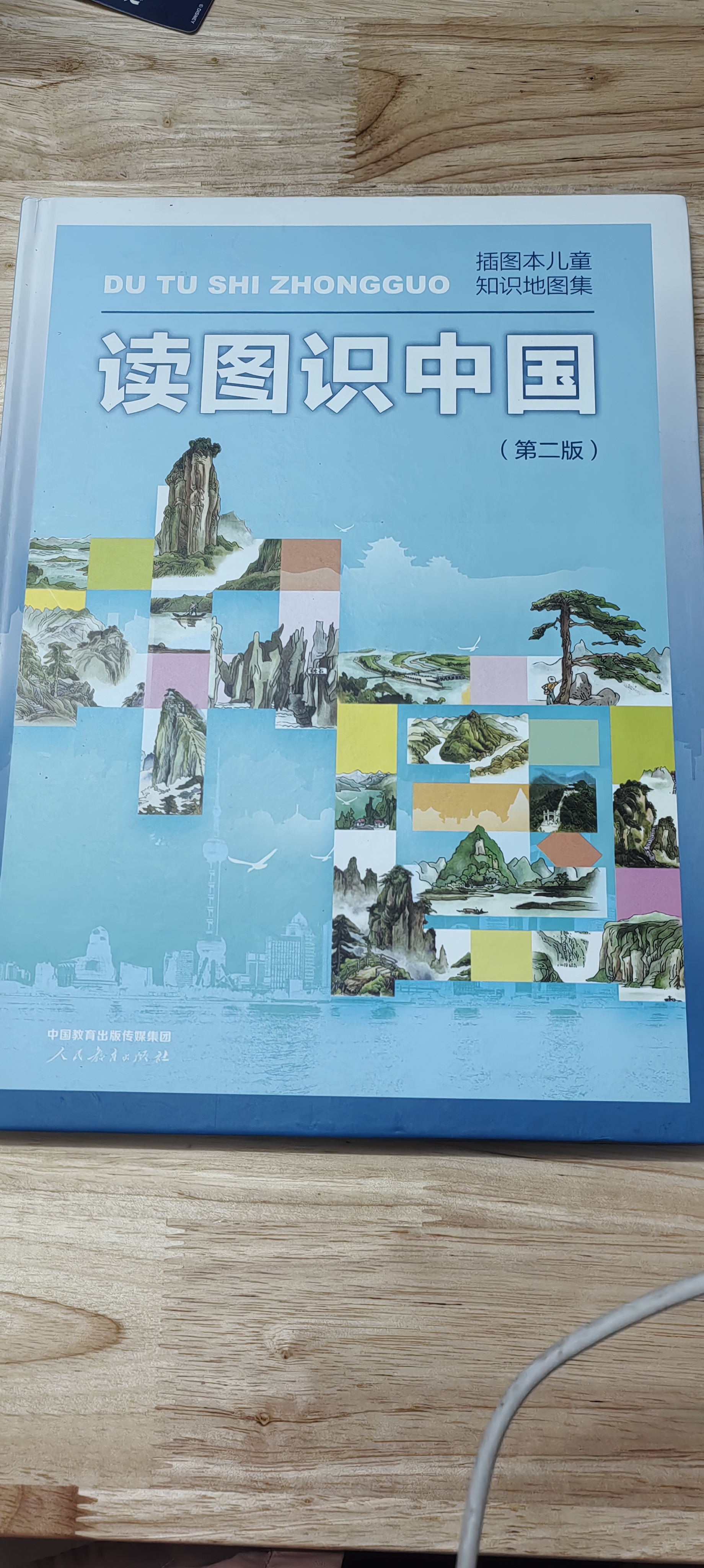 读图识中国（第二版）插图本儿童知识地图集 实拍图