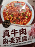 丰味居真牛肉正宗麻婆豆腐调料91g*3袋家常川菜炒菜调味料酱料 实拍图