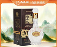 白云边二十年陈酿 浓酱兼香型白酒 45度 450ml 单瓶装【热卖白酒】 实拍图