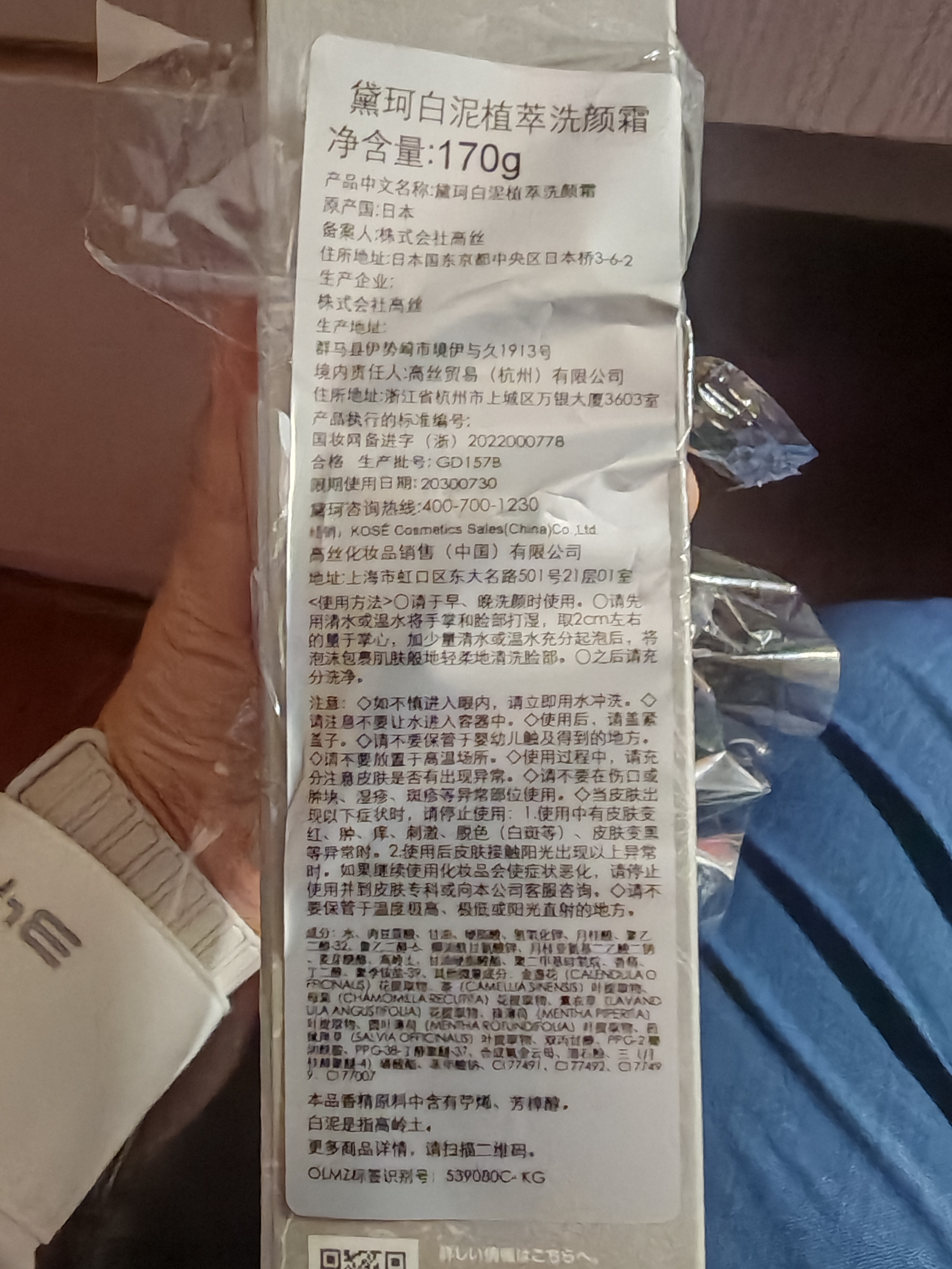 黛珂草本植萃水乳+洁面护肤三件套装 补水保湿化妆品 生日礼物送女生 实拍图
