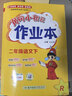 2026年春季黄冈小状元作业本新版二年级下册语文人教部编版R小学2年级天天练单元同步训练练习册 实拍图
