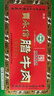 贾永信 腊牛肉400g中华老字号陕西特产回民街桥梓口清真美食熟食即食 实拍图