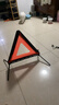 YOMO汽车三角架警示牌 三脚架国标警告牌车载三角牌反光支架车用救援 实拍图