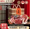 腿中王阖家欢金华火腿竹篮腊味礼盒1650g 腊肠酱鸭腊肉 节日礼品送礼 实拍图