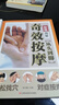 2册奇效按摩＋特效穴位中医实用疗法大全彩色图解按摩穴位人体经络详细养生按摩手法指导书 实拍图