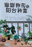 品味生活·家庭养花与阳台种菜 新手农业种植辣椒番茄草莓有机蔬菜家庭养花种花书籍 实拍图