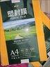 豪艺（HOOYE）A4 80mic文件照片高透塑封膜塑封机过塑膜耐用加厚 100张/包 实拍图