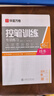 华夏万卷正楷书法字帖8本套 田英章正楷一本通控笔训练字帖成人楷书字体速成钢笔硬笔练字本初学者学生练字帖临摹描红图书 实拍图