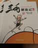 三毛从军记_解放记_新生记_百趣记（彩图注音读物四本套装）[7-10岁]课外阅读 阅读 课外书暑假作业 一升二暑假衔接 小升初暑假衔接  寒假暑假推荐必读书  实拍图