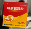 金丐 醋酸钙颗粒3克* 24包骨质疏松手足抽搐症骨发育不全佝偻病儿童孕妇老人补钙儿童用药京东大药房 实拍图