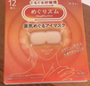花王（KAO）【老爸抽检】美舒律蒸汽眼罩/热敷贴12片柚子香睡眠贴进口淡雅 实拍图