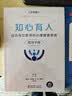 知心育人：适合每位教师的心理健康教育指导手册（中学版） 开学季 实拍图