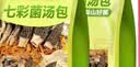 云南七彩菌汤包羊肚菌茶树菇鹿茸菇虫草花菌菇汤包炖煲汤营养美味 云南七彩菌汤包50g*8袋 实拍图