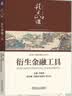金融风险管理（第三版）（经济管理类课程教材·金融系列） 管理者必读 口碑爆款 MBA推荐 实拍图