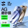闪魔【超抗摔】适用于苹果15promax钢化膜iphone15手机膜PM 高清防摔防爆抗蓝光抗指纹手机屏幕保护膜 2片装【电竞级AG磨砂膜】+神器 iPhone 15 ProMax 实拍图