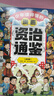 漫画资治通鉴全6册中国古代通史国学经典全套历史启蒙故事儿童文学小学生三四五六课外读物 实拍图