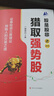 新华书店【官方正版 新书上市】股是股非系列全3册 股是股非一二三 猎取强势股 强势大形态 强势之星新书来袭（蒋文辉） 著 证券投资三度理论 创始人的交易之道 系列可选 新华书店金融投资股票图书书籍 股 晒单实拍图