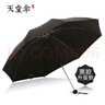 天堂伞雨伞折叠小巧便携男女晴雨两用防晒太阳伞遮阳伞广告印字logo定制 黑胶升级款(黑色) 实拍图